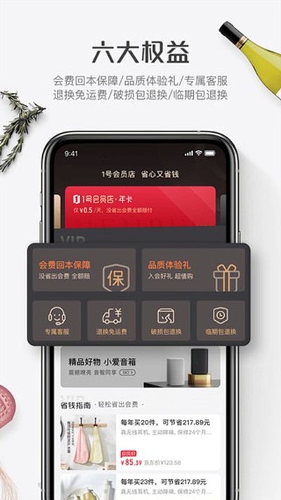 1号会员店安卓版 v8.8.12
