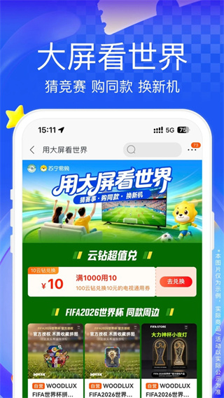 苏宁易购2026最新版下载 v9.5.280 安卓版