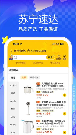 苏宁易购2026最新版下载 v9.5.280 安卓版