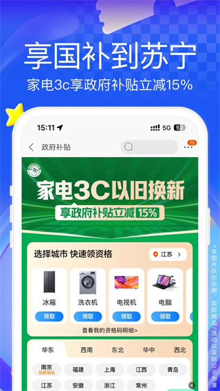 苏宁易购2026最新版下载 v9.5.280 安卓版
