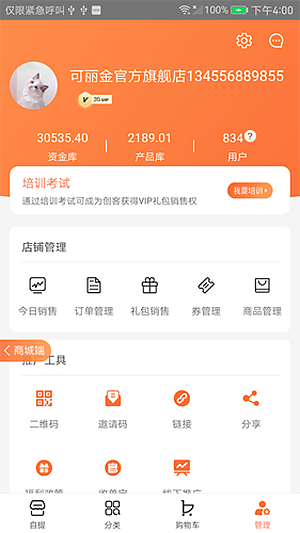 创客云商商城 v4.4.25