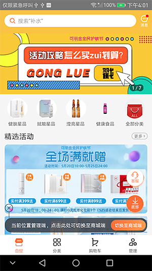 创客云商商城 v4.4.25