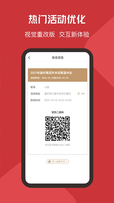 盛时app官方版 v4.9.6