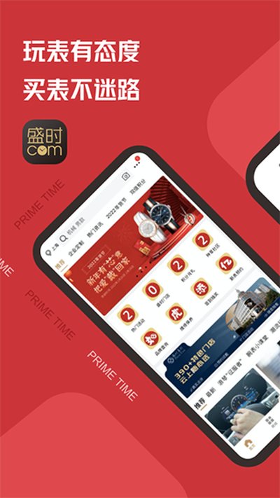 盛时app官方版 v4.9.6