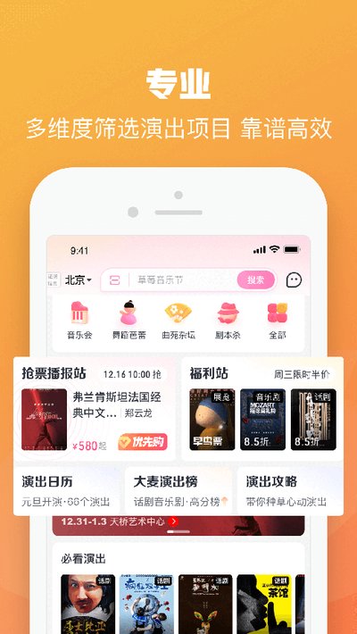 大麦网安卓版 v8.10.2