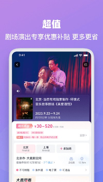 大麦网安卓版 v8.10.2