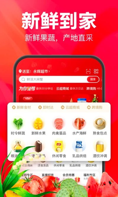 永辉线上超市app v11.2.7.0