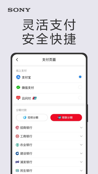 索尼中国线上商城官方版 v6.9.4