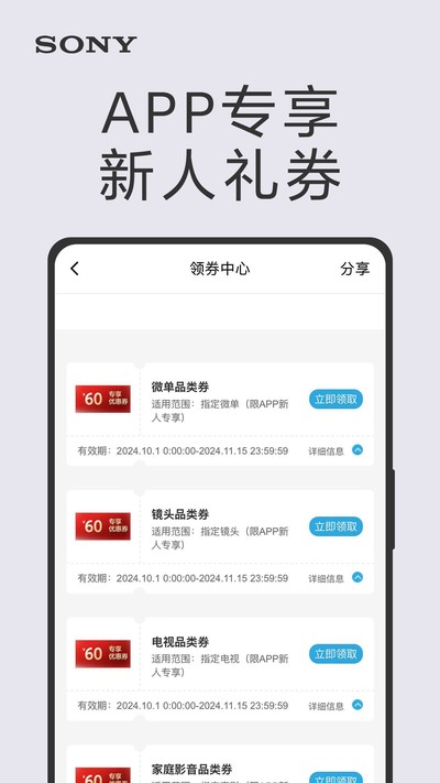 索尼中国线上商城官方版 v6.9.4