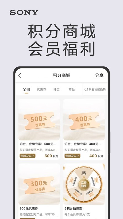 索尼中国线上商城官方版 v6.9.4