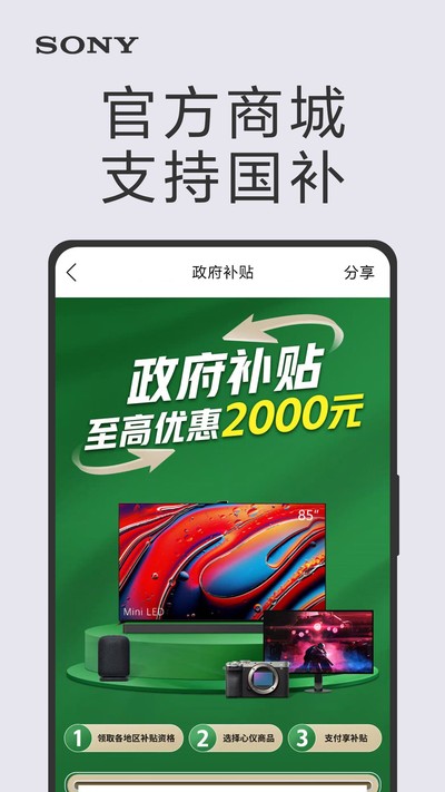 索尼中国线上商城官方版 v6.9.4