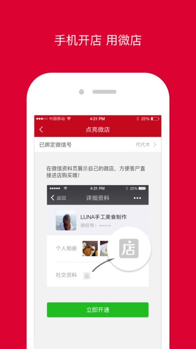 微店客户端下载 v7.9.32
