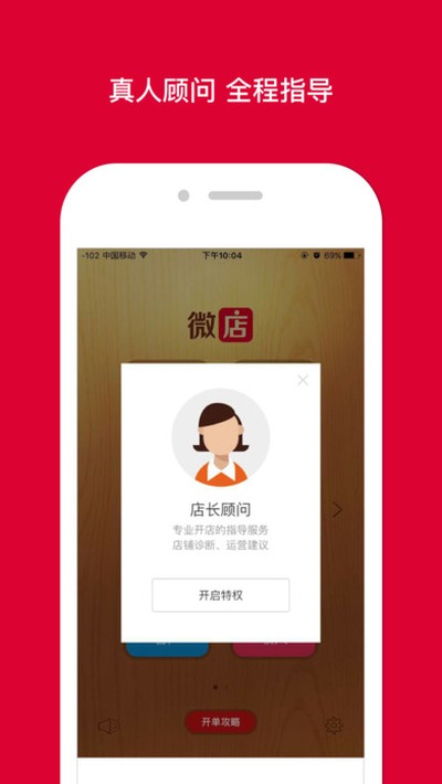 微店客户端下载 v7.9.32