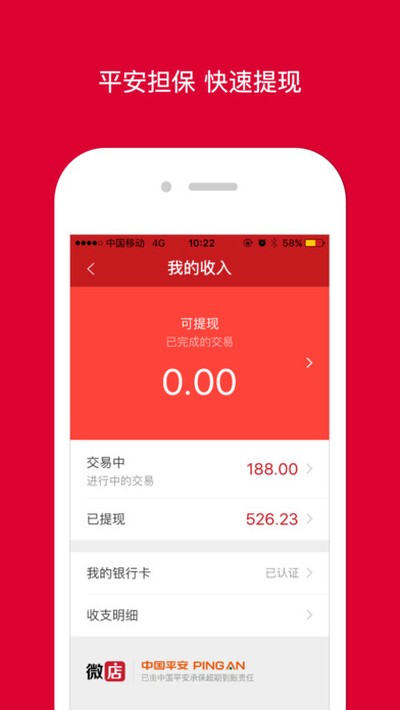 微店客户端下载 v7.9.32