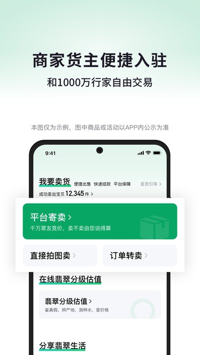 对庄翡翠app官网最新版正品下载 v8.6.0