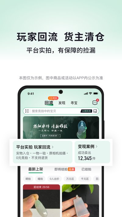 对庄翡翠app官网最新版正品下载 v8.6.0