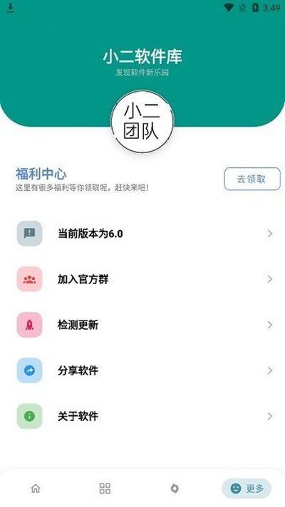 小二软件库官网安卓版 v1.0