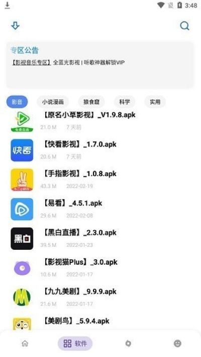 小二软件库官网安卓版 v1.0