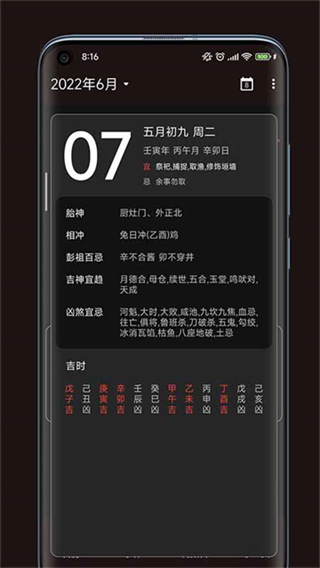 一叶日历 v2.2.3 安卓版