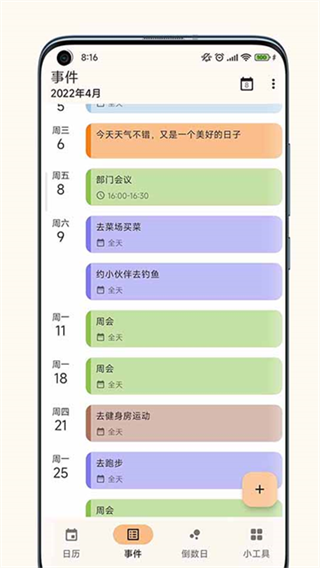 一叶日历 v2.2.3 安卓版
