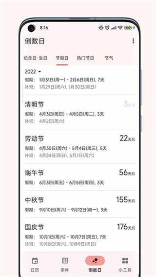 一叶日历 v2.2.3 安卓版