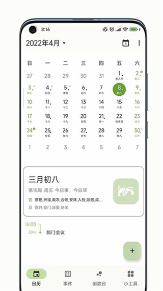 一叶日历 v2.2.3 安卓版