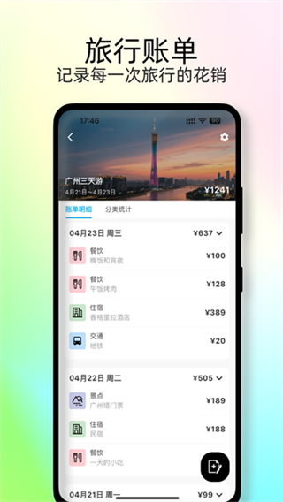 足迹时光机下载 v2.1.6 安卓版