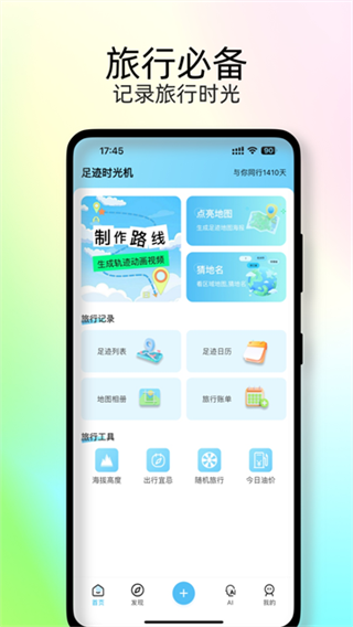 足迹时光机下载 v2.1.6 安卓版