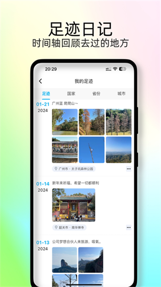 足迹时光机下载 v2.1.6 安卓版