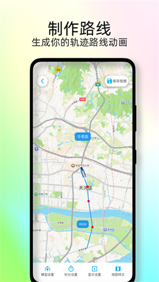 足迹时光机下载 v2.1.6 安卓版