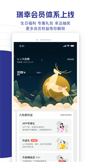 瑞幸咖啡 v5.5.76 安卓版