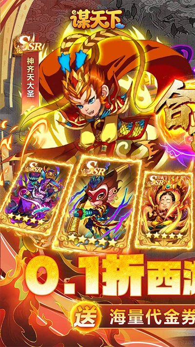 谋天下最新版 v1.0
