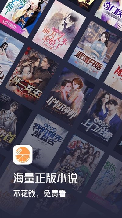 青橙小说安卓版 v5.0.6.1
