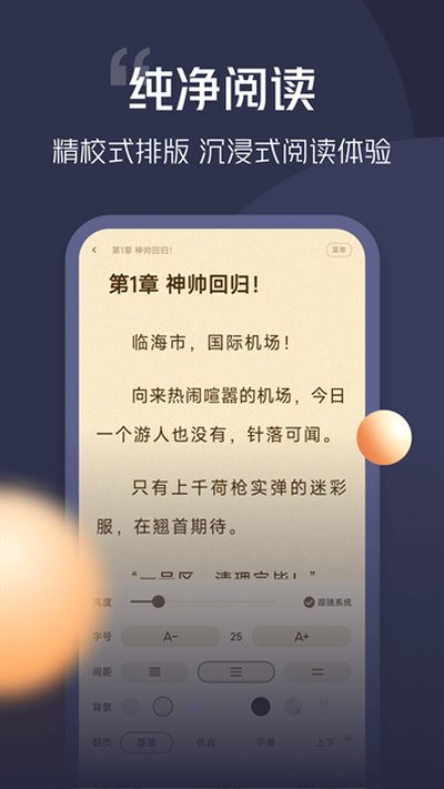 青橙小说安卓版 v5.0.6.1