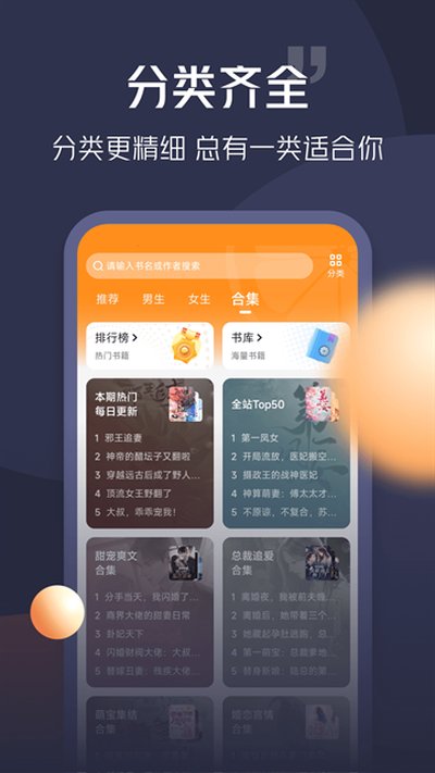 青橙小说安卓版 v5.0.6.1