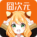 囧次元动漫正版免费下载官网版本 v1.5.8.2 囧次元动漫正版免费下载官网版本 v1.5.8.2