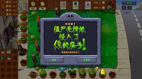 植物大战僵尸无限阳光版 v1.0