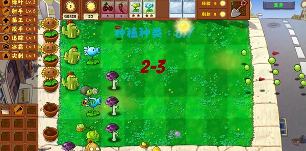 植物大战僵尸无限阳光版 v1.0