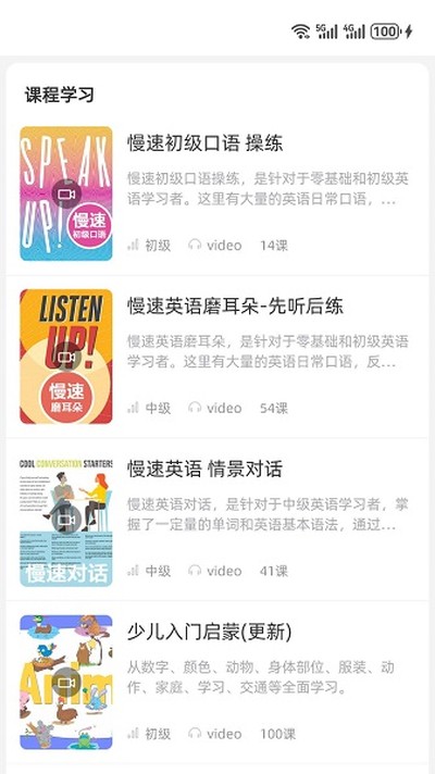 英语口语8000句app v12.1