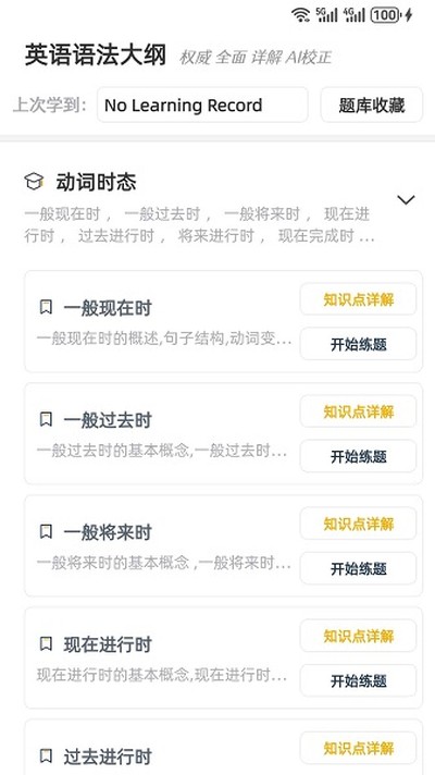 英语口语8000句app v12.1
