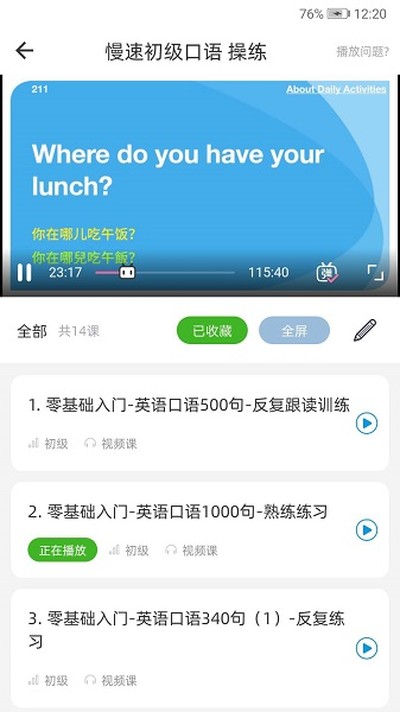 英语口语8000句app v12.1