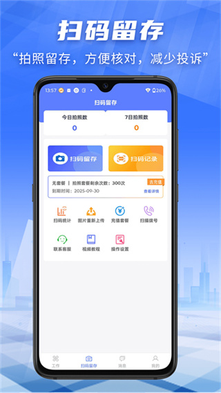 快递员小扁担下载 v4.5.3 安卓版