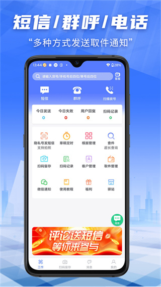 快递员小扁担下载 v4.5.3 安卓版