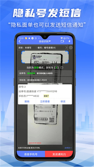 快递员小扁担下载 v4.5.3 安卓版