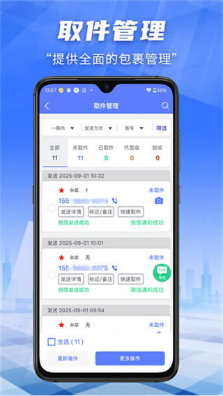 快递员小扁担下载 v4.5.3 安卓版