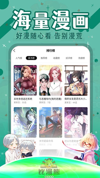 比漫熊app官方下载 v2.0.2