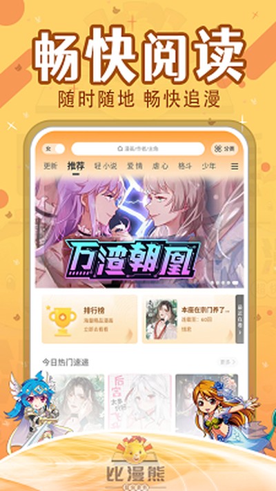 比漫熊app官方下载 v2.0.2
