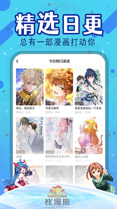 比漫熊app官方下载 v2.0.2
