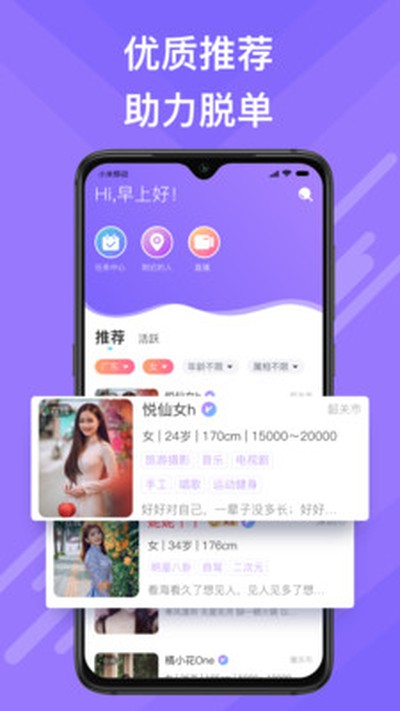 觅伊官方版 v5.4.71