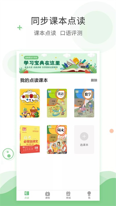 爱点读app官网下载 v8.0.0